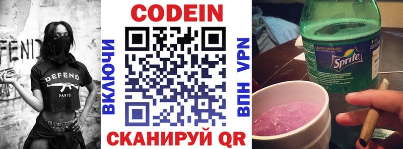 Кодеиновый сироп Lean напиток Lean (лин)  хочу наркоту  блэк спрут ТОР  Аркадак 